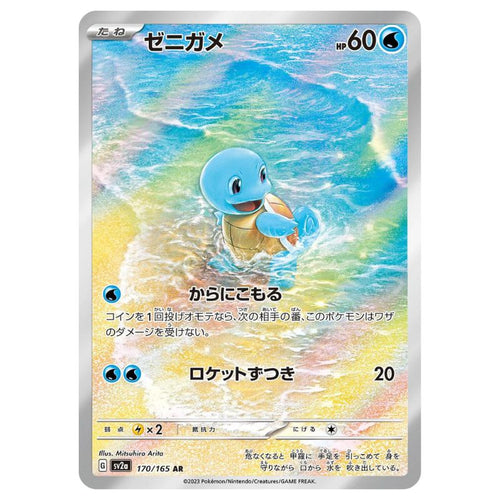 rare squirtle cards Shop Rare & Individual Pokémon Cards | Your Ultimate Pokémon TCG Store main image 1