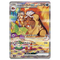 Arven's Mabosstiff SAR - 088/063 - Pokémon Scarlet & Violet: Heat Wave Arena (sv9a)