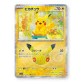 Pikachu Holo - 019/103 - Pokémon: 30th Celebration (m6a)