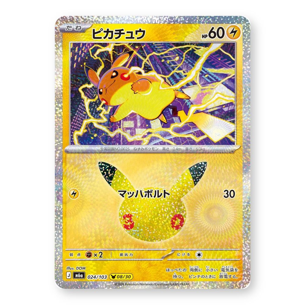 Pikachu Holo - 024/103 - Pokémon: 30th Celebration (m6a)