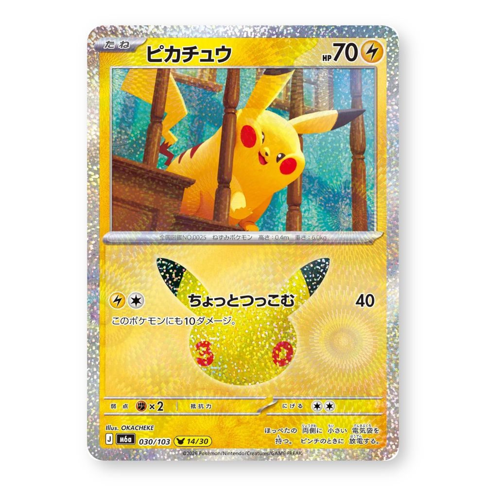 Pikachu Holo - 030/103 - Pokémon: 30th Celebration (m6a)