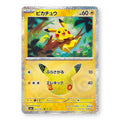 Pikachu Holo - 035/103 - Pokémon: 30th Celebration (m6a)