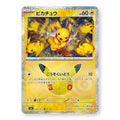 Pikachu Holo - 038/103 - Pokémon: 30th Celebration (m6a)