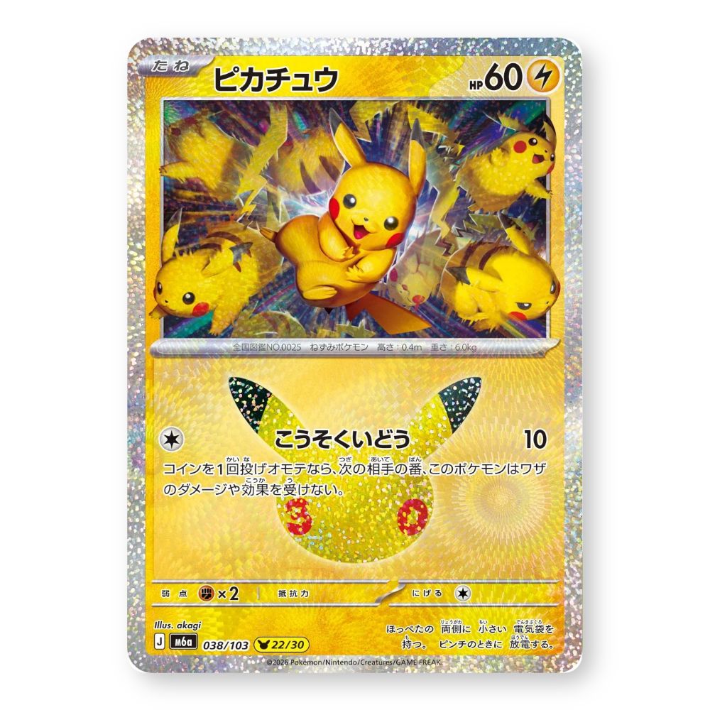 Pikachu Holo - 038/103 - Pokémon: 30th Celebration (m6a)