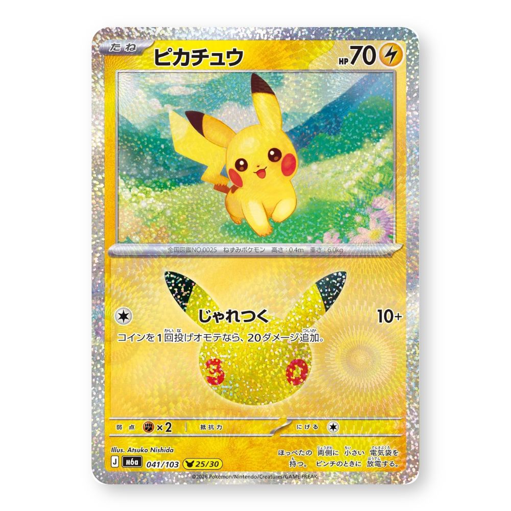 Pikachu Holo - 041/103 - Pokémon: 30th Celebration (m6a)