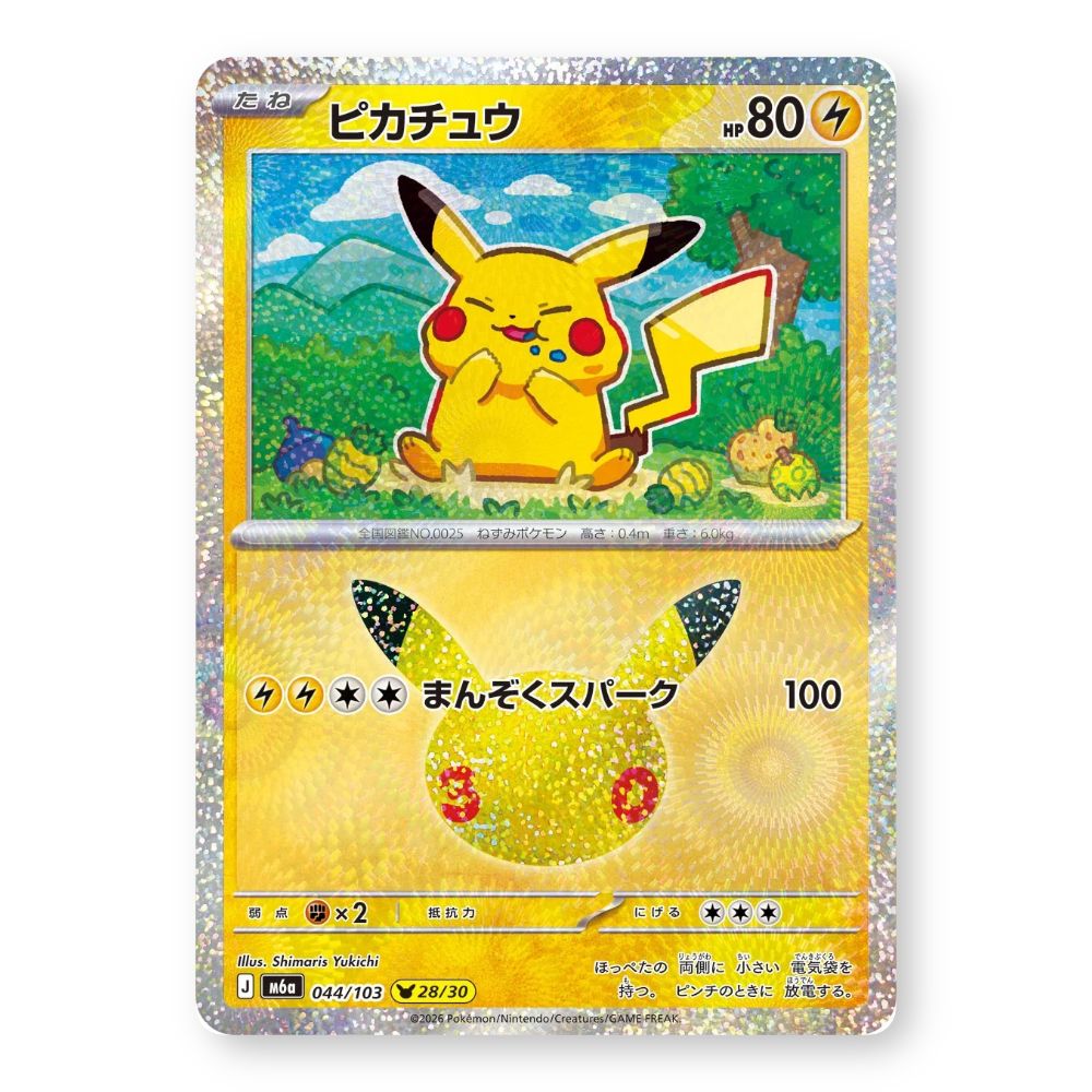Pikachu Holo - 044/103 - Pokémon: 30th Celebration (m6a)
