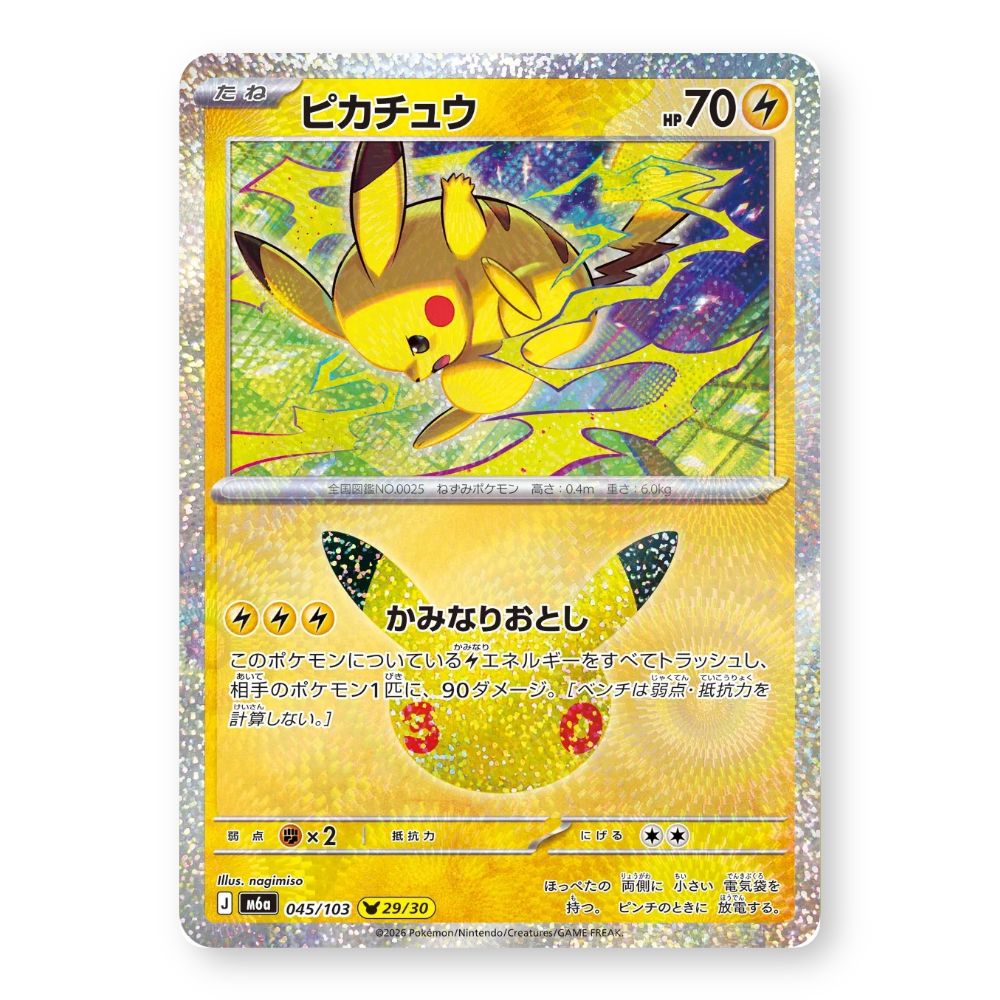 Pikachu Holo - 045/103 - Pokémon: 30th Celebration (m6a)