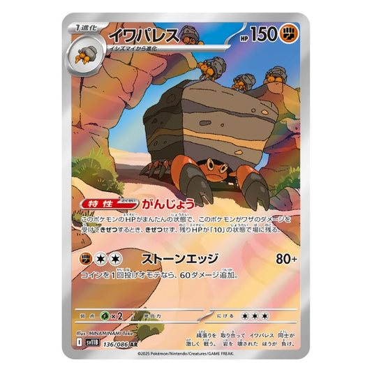 Crustle AR - 136/086 - Pokémon Scarlet & Violet: Black Bolt (sv11B)