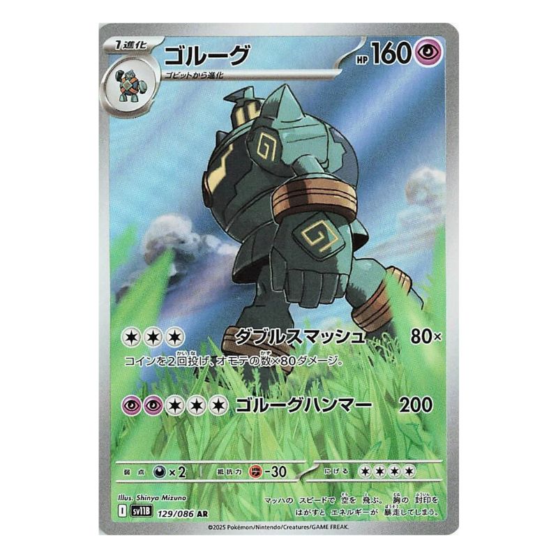 Golurk AR - 129/086 - Pokémon Scarlet & Violet: Black Bolt (sv11B)