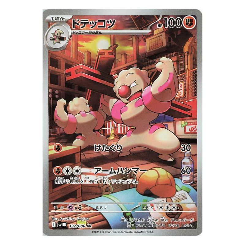 Gurdurr AR - 132/086 - Pokémon Scarlet & Violet: Black Bolt (sv11B)