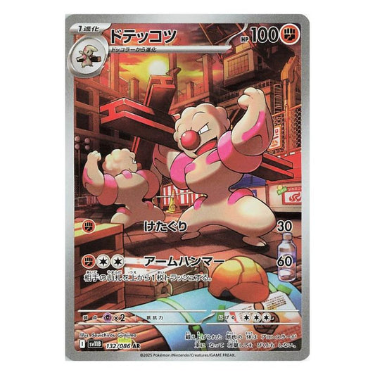 Gurdurr AR - 132/086 - Pokémon Scarlet & Violet: Black Bolt (sv11B)