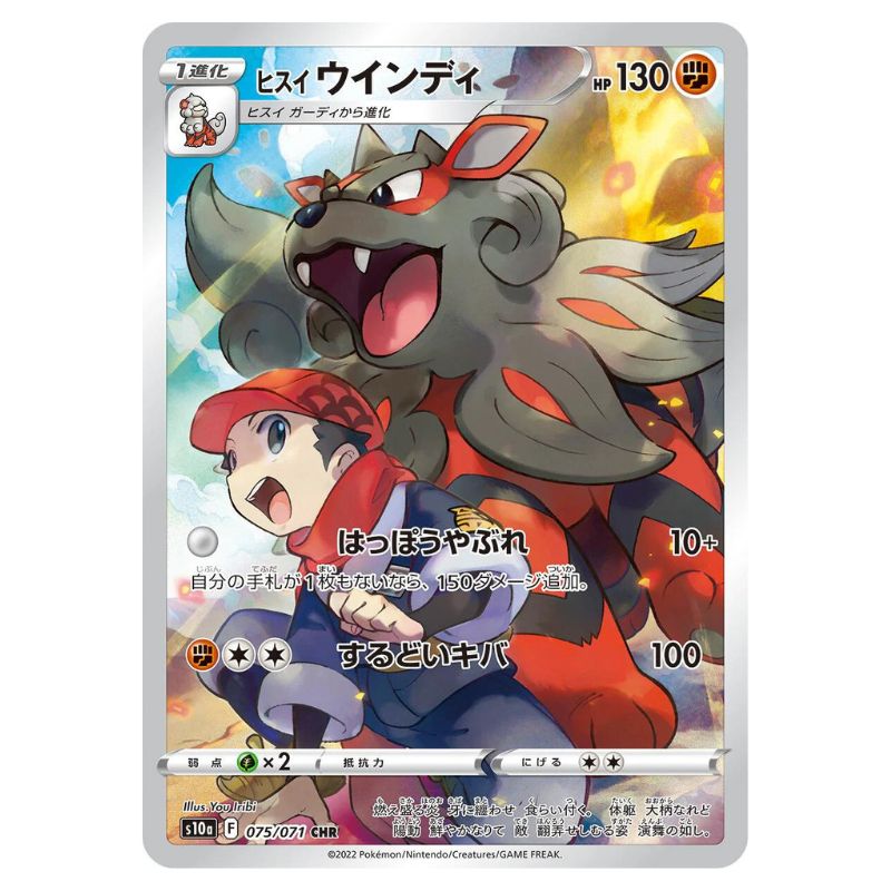 Hisuian Arcanine Character Rare Pokemon kort - s10a #075/071