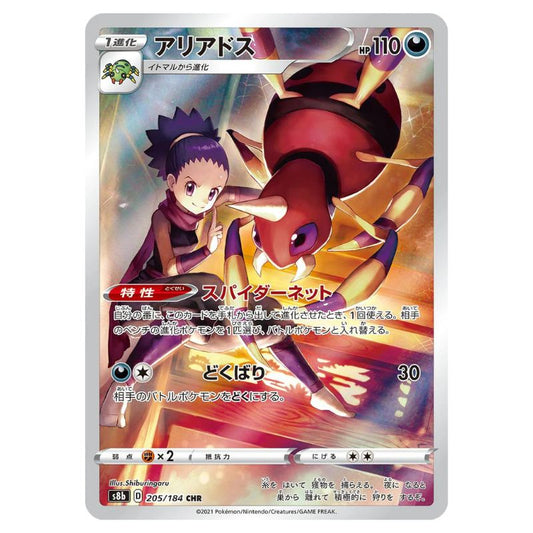 Ariados Character Rare japanskt Pokemon kort - s8b #205/184