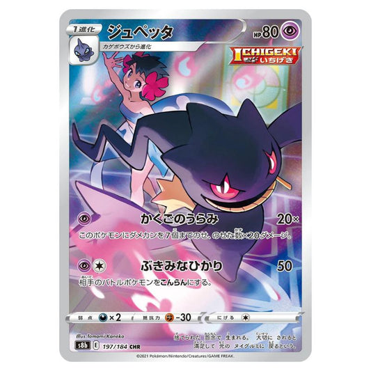 Japanskt Pokemon kort Banette Character Rare - s8b #197/184