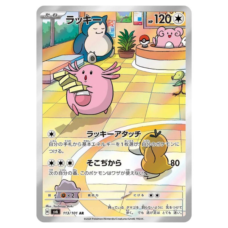 Pokemon kort från Mask of Change Chansey Illustration Rare - sv6 #113/101