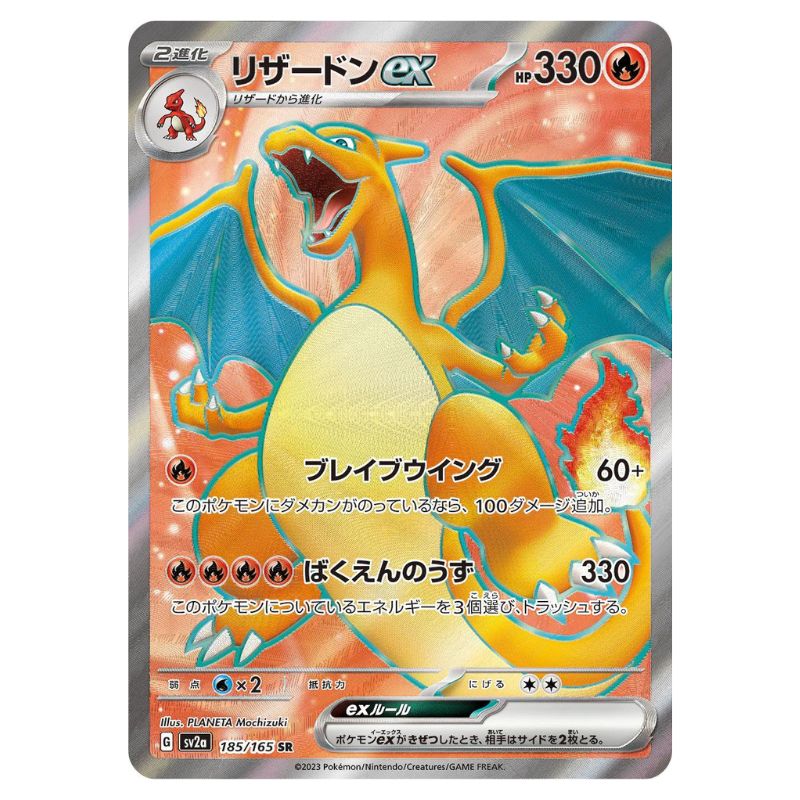 Pokemon 151 Charizard ex kort sv2a #185/165