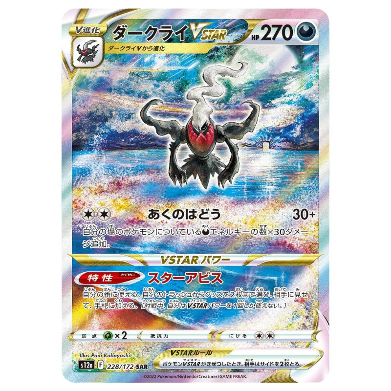 Darkrai VSTAR - SAR - s12a #228/172 japanskt Pokemon kort