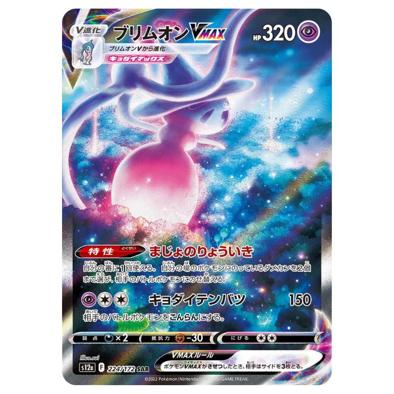 Pokemon kort Hatterene VMAX - SAR - s12a #224/172