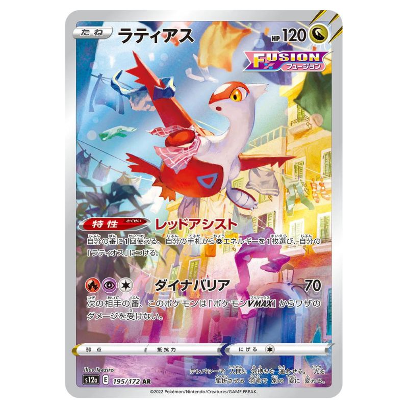 Latias Alternate Art - s12a #195/172 japanskt Pokemon kort