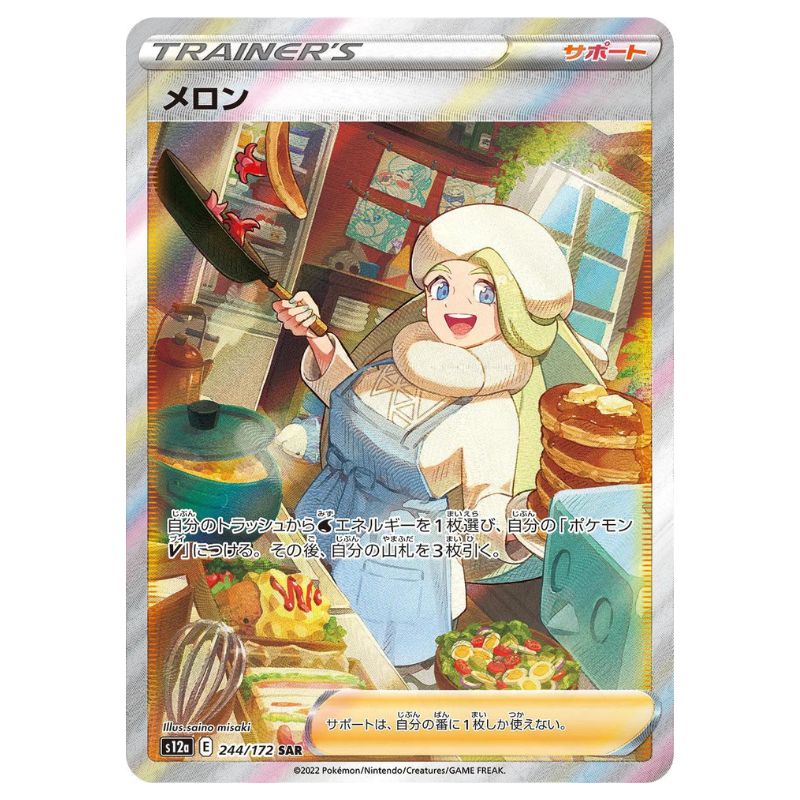 Japanskt Pokemon kort Melony Special Art - SAR - s12a #244/172