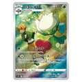 Roserade Character Rare Pokemonkort - s9a #068/067