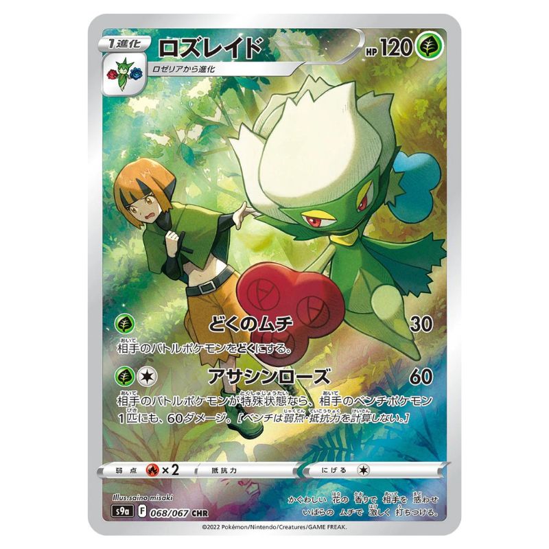 Roserade Character Rare Pokemonkort - s9a #068/067