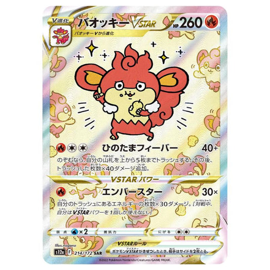 Japanskt Pokemon kort Simisear VSTAR - SAR - s12a #214/172