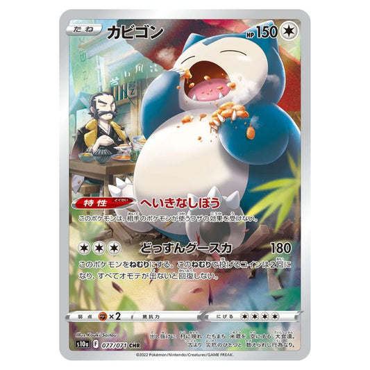 Snorlax Character Rare Pokemon kort - s10a #077/071