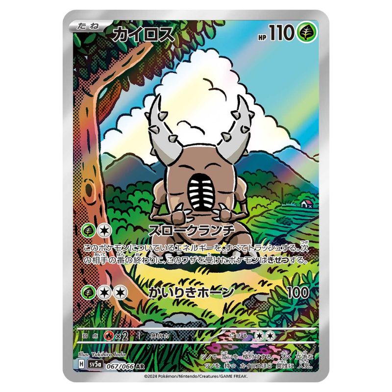 Japanskt kort från Pokemon Crimson Haze Pinsir Illustration Rare - sv5a #067/066