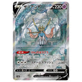 Zacian V - SAR - s12a #225/172 japanskt Pokemon kort från VSTAR Universe