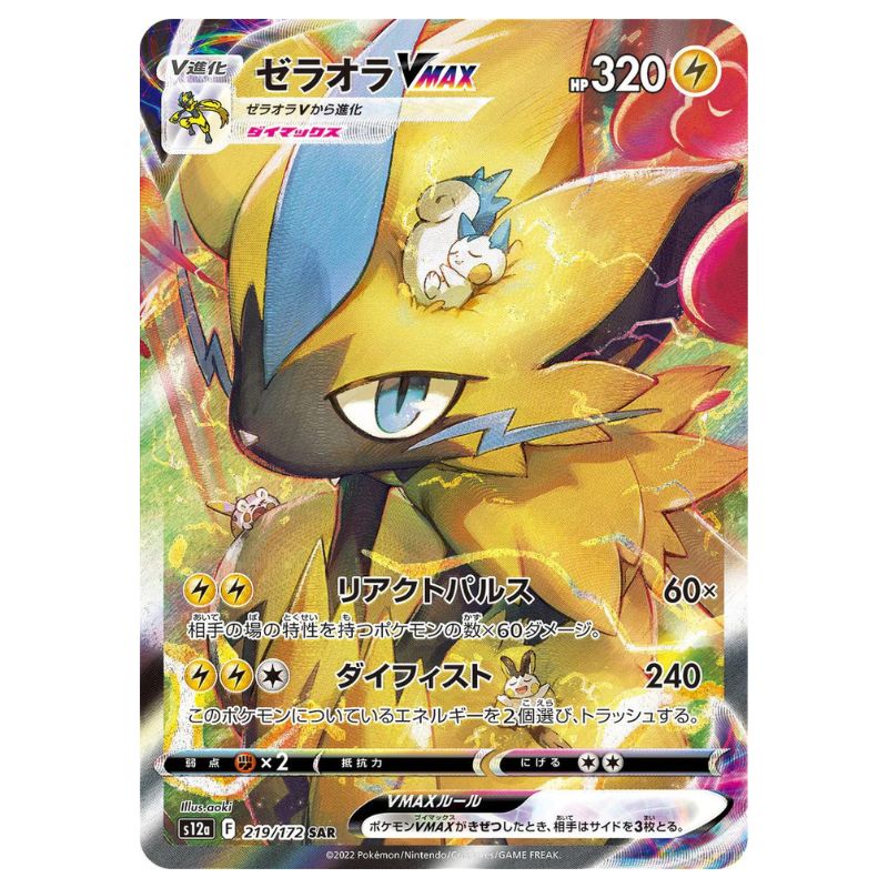 Zeraora VMAX - SAR - s12a #219/172 japanskt Pokemon kort