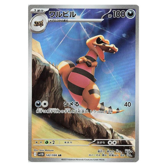 Krokorok AR - 142/086 - Pokémon Scarlet & Violet: Black Bolt (sv11B) japanskt pokemon kort