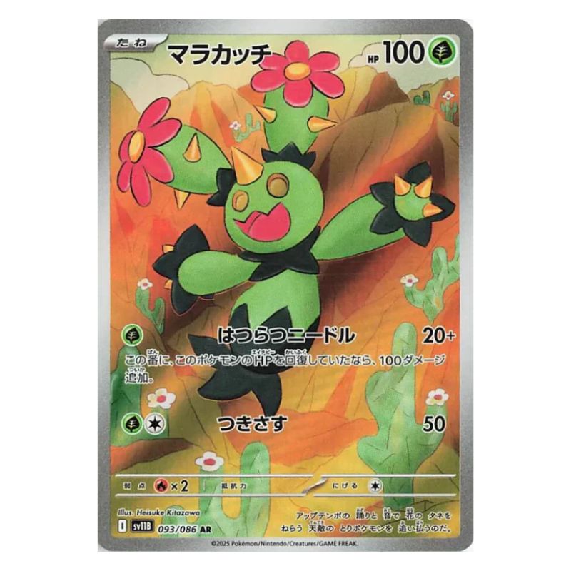 Maractus AR - 093/086 - Pokémon Scarlet & Violet: Black Bolt (sv11B)