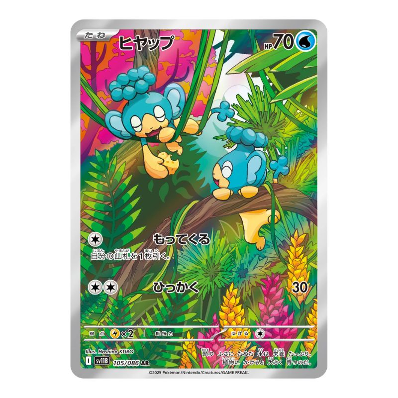 Panpour AR - 105/086 - Pokémon Scarlet & Violet: Black Bolt (sv11B)