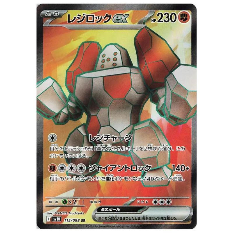 Regirock ex SR - 115/098 - Pokémon Scarlet & Violet: The Glory of Team Rocket (sv10)
