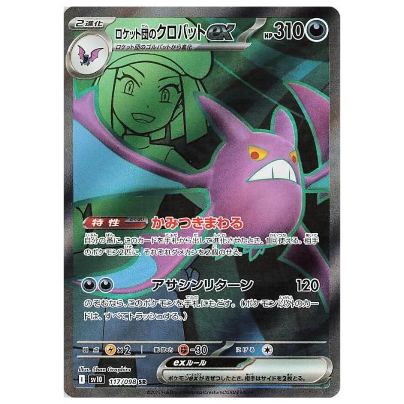 Team Rocket's Crobat ex SR - 117/098 - Pokémon Scarlet & Violet: The Glory of Team Rocket (sv10)