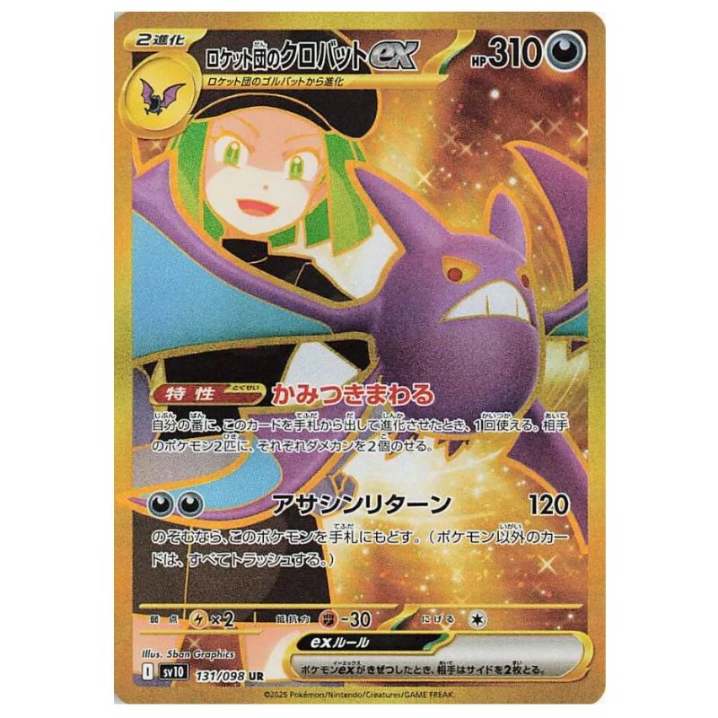 Team Rocket's Crobat UR - 131/098 - Pokémon Scarlet & Violet: The Glory of Team Rocket (sv10)