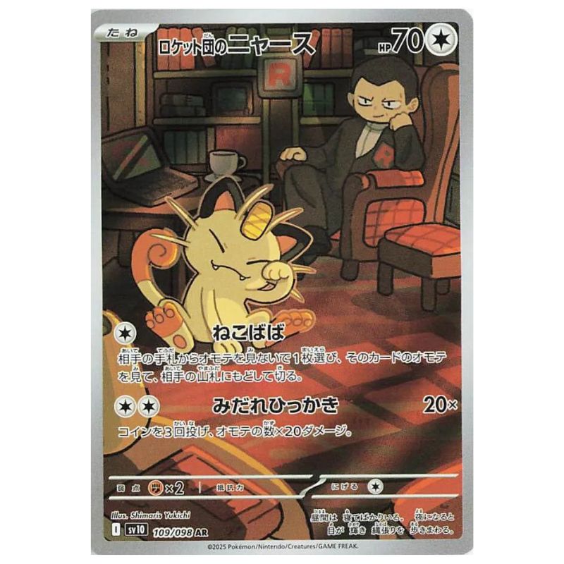 Team Rocket's Meowth AR - 109/098 - Pokémon Scarlet & Violet: The Glory of Team Rocket (sv10)