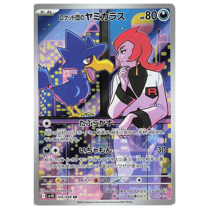 Team Rocket's Murkrow ex AR - 106/098 - Pokémon Scarlet & Violet: The Glory of Team Rocket (sv10)