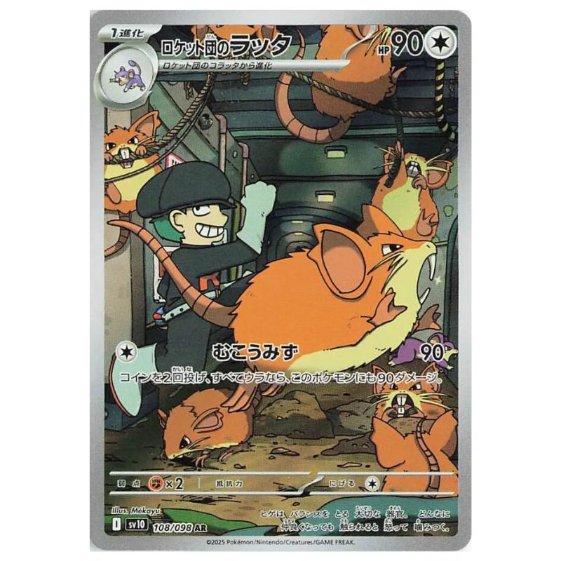 Team Rocket's Raticate ex AR - 108/098 - Pokémon Scarlet & Violet: The Glory of Team Rocket (sv10)