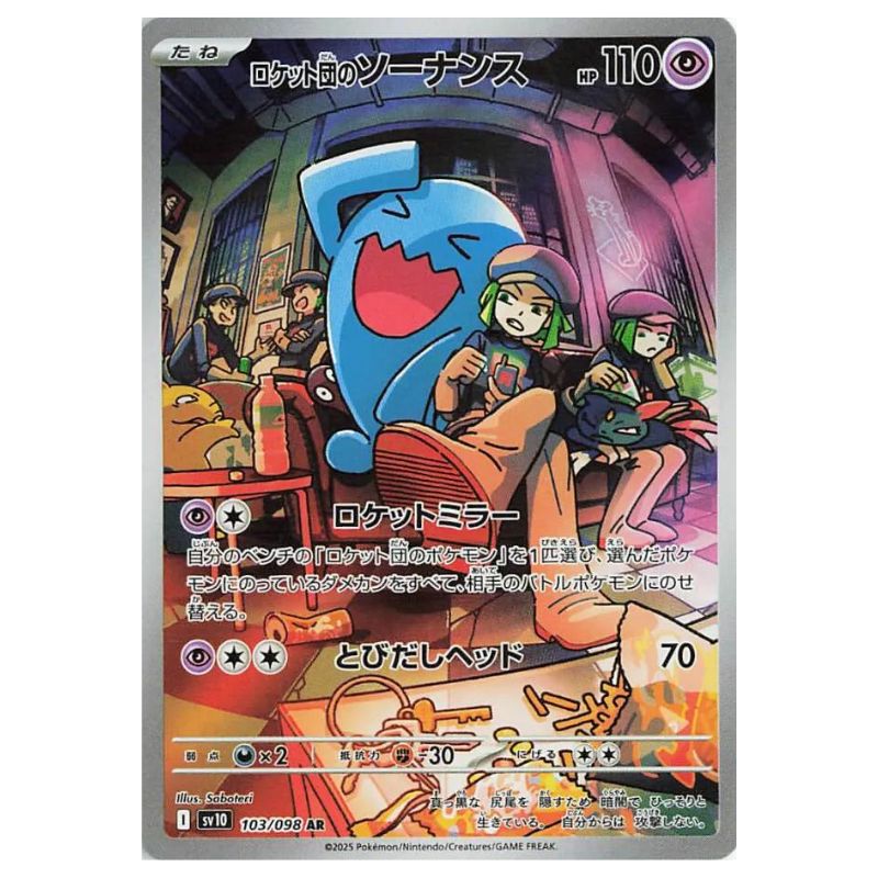 Team Rocket's Wobbuffet ex AR - 103/098 - Pokémon Scarlet & Violet: The Glory of Team Rocket (sv10)