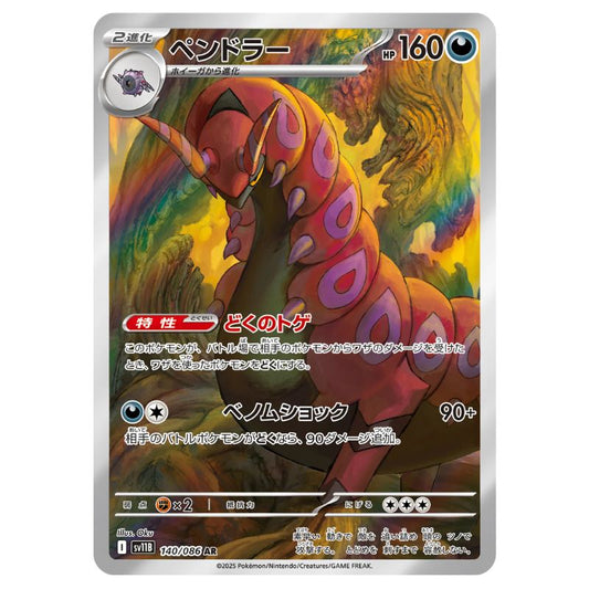 Scolipede AR - 140/086 - Pokémon Scarlet & Violet: Black Bolt (sv11B) japanskt Pokemon kort