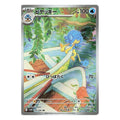 Simipour AR - 106/086 - Pokémon Scarlet & Violet: Black Bolt (sv11B)