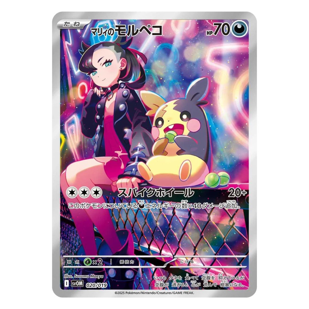 Pokémon Scarlet & Violet: Starter Set ex Marnie's Morpeko & Grimmsnarl ex (Japansk) Promokort