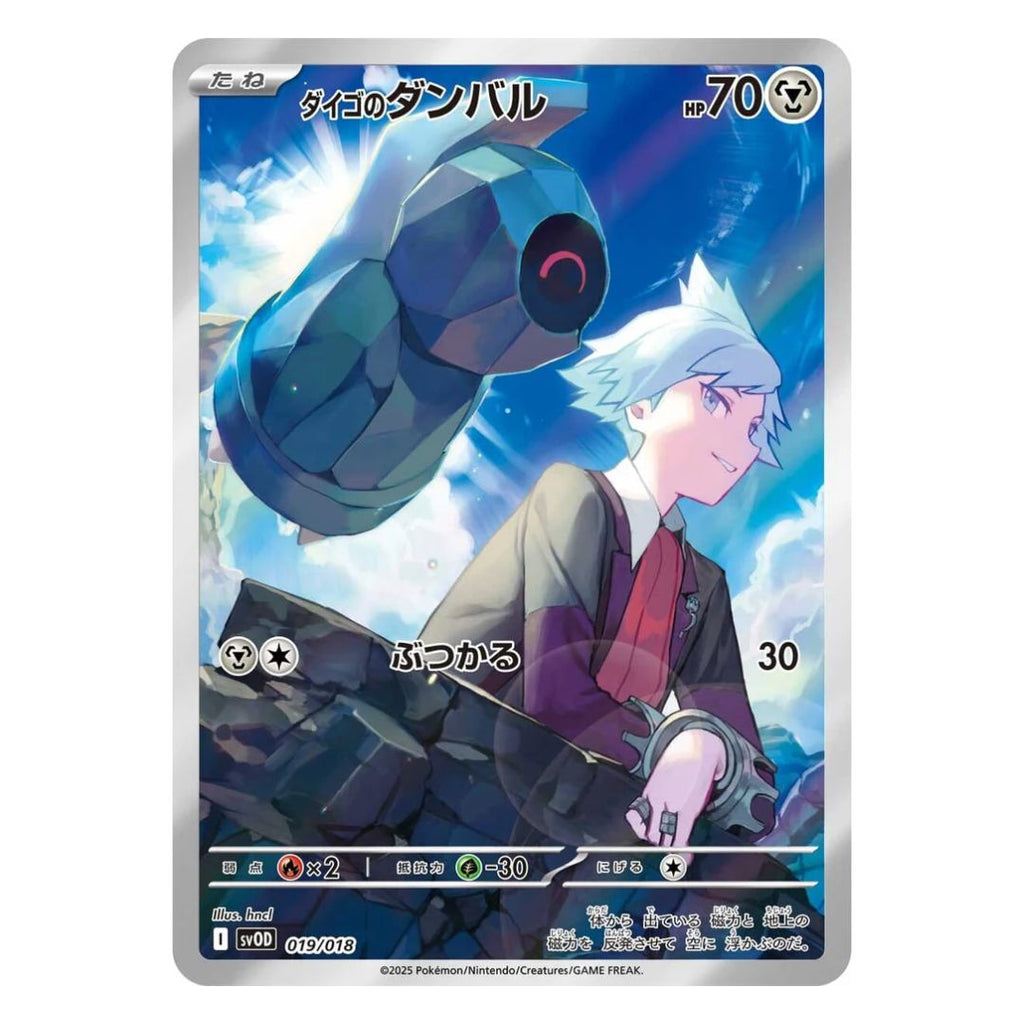 Pokémon Scarlet & Violet: Starter Set ex Steven Stone's Beldum & Metagross ex (Japansk) Promokort