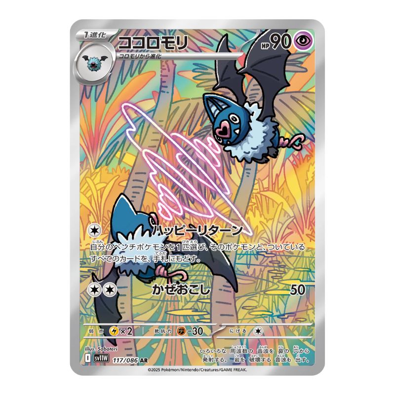 Swoobat AR - 117/086 - Pokémon kort Scarlet & Violet: White Flare (sv11W)