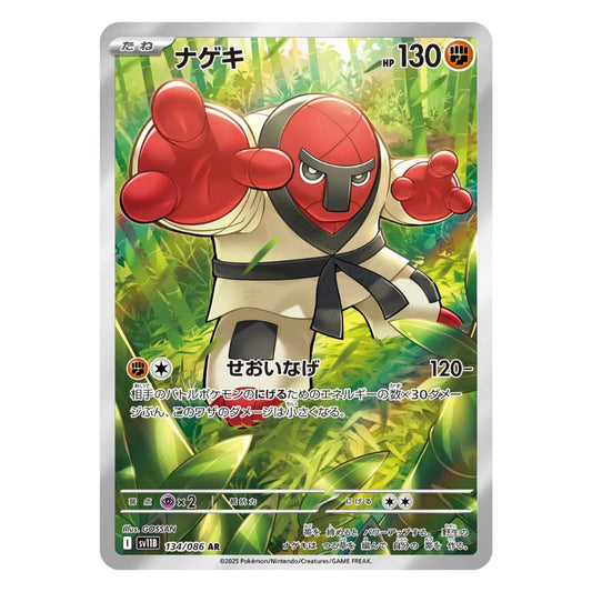 Throh AR - 134/086 - Pokémon Scarlet & Violet: Black Bolt (sv11B)