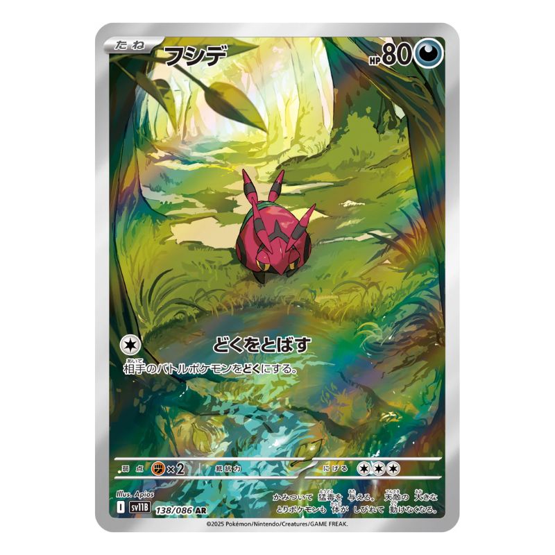Venipede AR - 138/086 - Pokémon Scarlet & Violet: Black Bolt (sv11B)