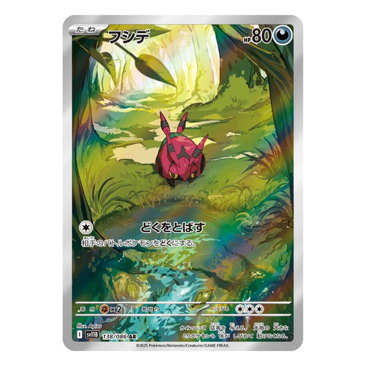 Venipede AR - 138/086 - Pokémon Scarlet & Violet: Black Bolt (sv11B)