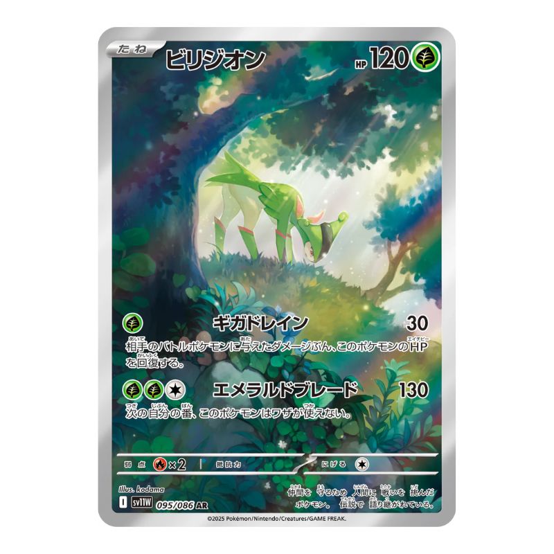 Virizion AR - 095/086 - Pokémon kort Scarlet & Violet: White Flare (sv11W)